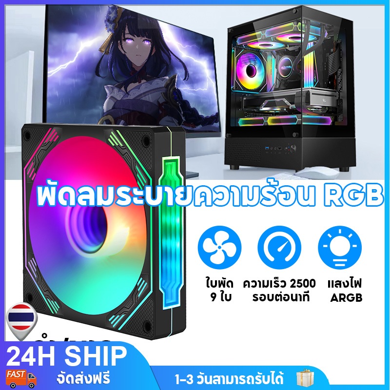 Dual Ring RGB Cooling Fan 12V พัดลมระบายความร้อน 12cm  แสงสะท้อนสีสันสดใส  แสงสะท้อนสีสันสดใส ไฟหมุน