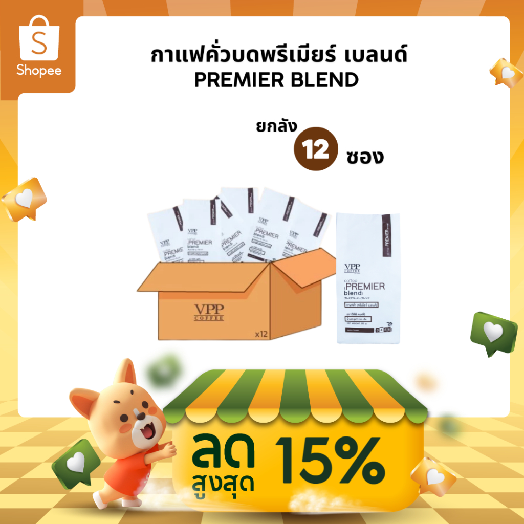 VPP กาแฟคั่ว Premier Blend ชนิดบด 250 กรัม (12 ซอง) ซื้อยกลังประหยัดกว่า 15%