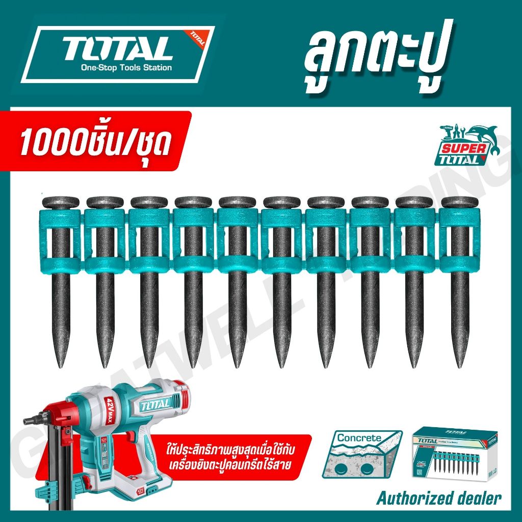 TOTAL ลูกตะปู 27x2.9/32x2.9/38x2.9มม. ใช้สำหรับเครื่องยิงตะปูคอนกรีตไร้สาย  รุ่น TAC02271 TAC02321 TAC02381