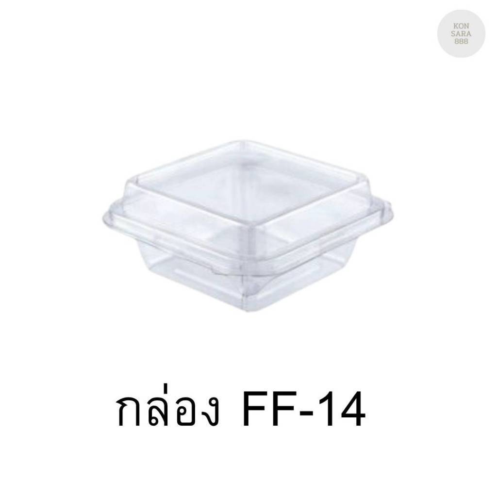 กล่องใสฝาล็อคในตัว FF-14 50 ชิ้น 018106