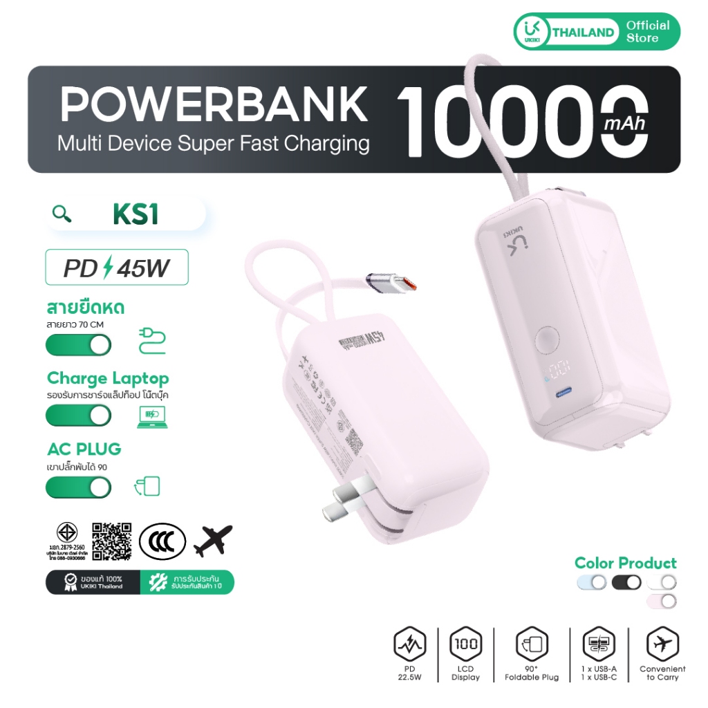 [CCC] UKIKI Powerbank 10000mAh PD45W พาวเวอร์แบงค์ชาร์จเร็ว สายในตัว มีขาปลั๊ก ชาร์จแล็ปท็อป KS1