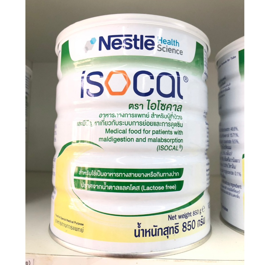 ISOCAL 850GM(อาคารผงสำหรับผู้ป่วยให้อาหารทางสายยางหรือดื่มเสริม) ไอโซคาล อาหารทางการแพทย์