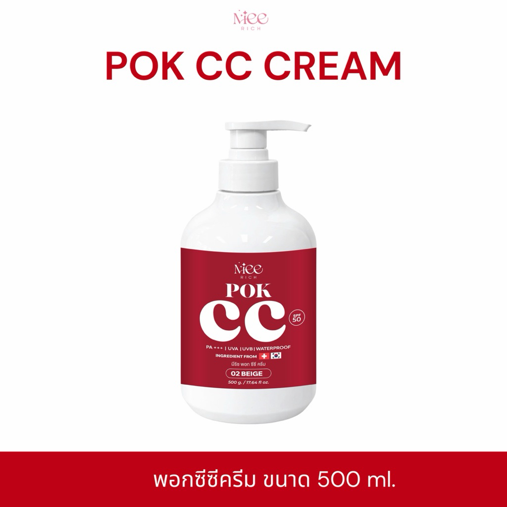 ( สูตรใหม่ )500ml Pok cc cream พอกซีซีครีม  กันแดดspf50pa+++ รูปที่ 2