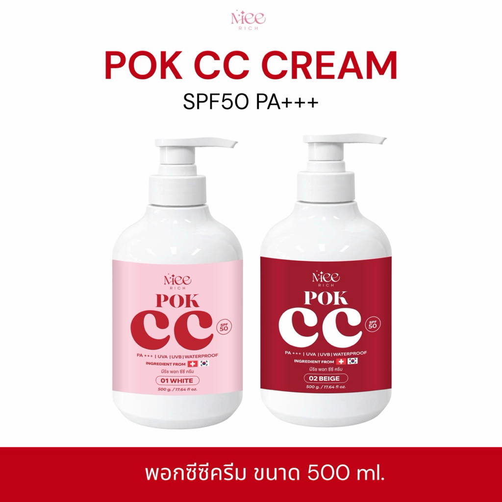 ( สูตรใหม่ )500ml Pok cc cream พอกซีซีครีม  กันแดดspf50pa+++