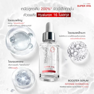 Trylagina Super Hya Booster Serum ไตรลาจิน่า ซุปเปอร์ ไฮยา บูสเตอร์ เซรั่ม 30 มล. 1-2 ขวด