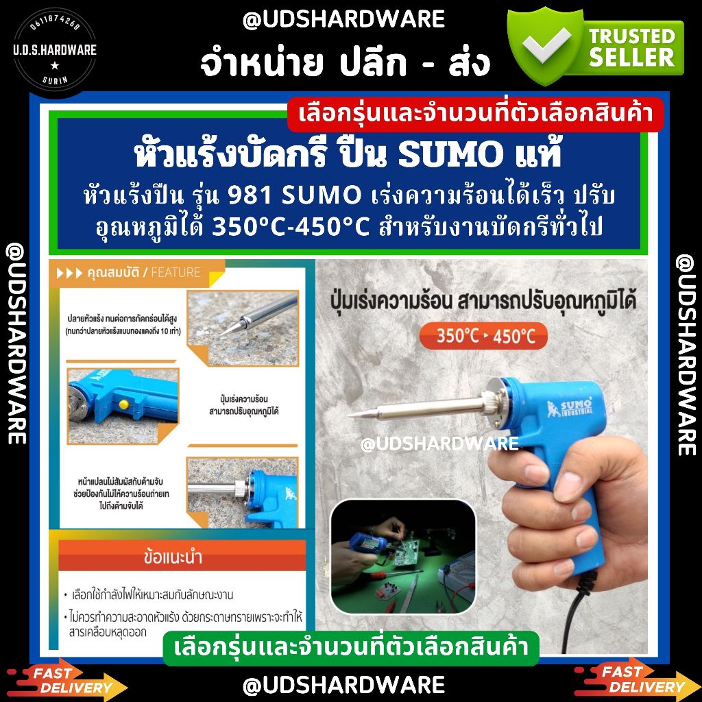 (แพ็ค6ตัว)(แพ็ค12ตัว) หัวแร้งบัดกรี ปืน SUMO รุ่น 981 เร่งความร้อน 20-130 วัตต์ หัวแร้ง บัดกรี หัวแร้งปืน