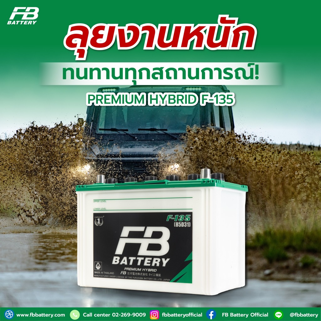แบตเตอรี่  FB F135R/L wet พร้อมใช้