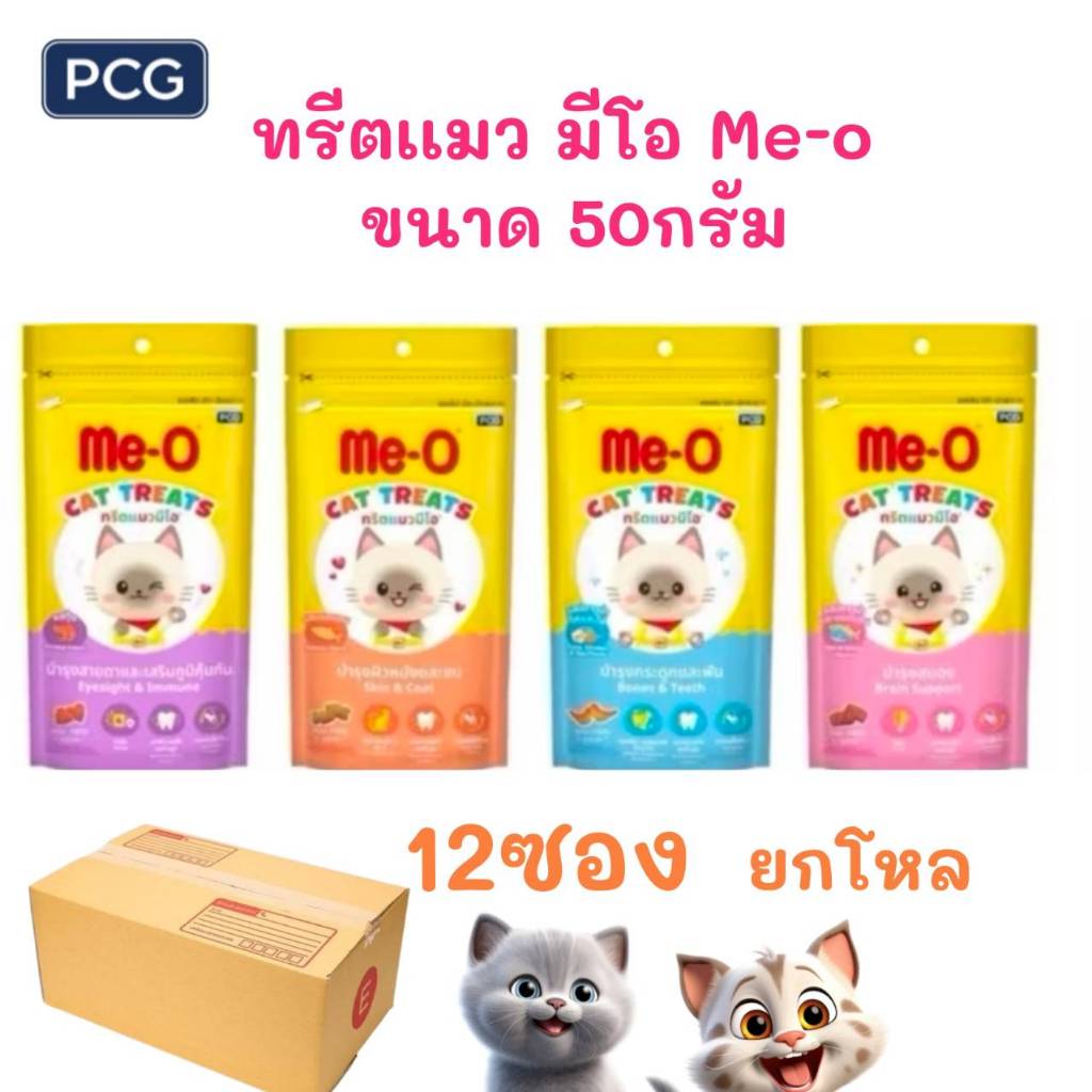 { ยกโหล 12ซอง }ทรีตแมว (Cat Treats) หรือขนมแมว เป็นอาหารว่างที่ช่วยเสริมสร้างความสัมพันธ์ ขัดฟัน และให้รางวัลแมว