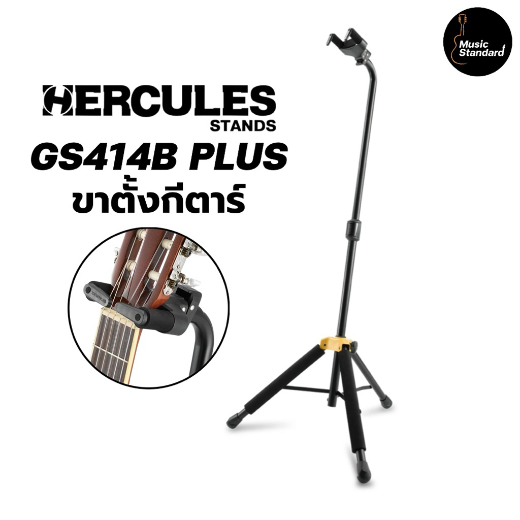 ขาตั้งกีตาร์ Hercules GS414B PLUS