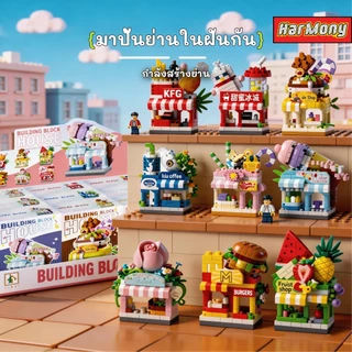 บล็อกตัวต่อร้านค้าถนนขนาดมินิ DIY โมเดลร้านค้าน่ารัก สำหรับประกอบเอง ของตกแต่งโต๊ะ ของเล่นของขวัญสุดสร้างสรรค์