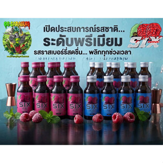 ไซรัป ซิกไนน์ ของแท้100% กลิ่นราสเบอร์รี่ ขนาด60ml. จำนวน 10…
