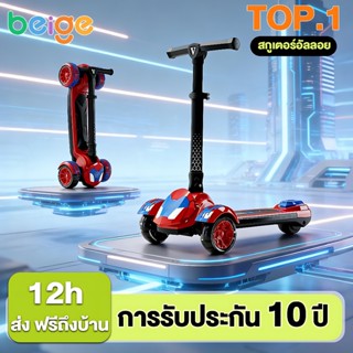 BEIGE สกูตเตอร์เด็ก ด้ามจับยาว รับน้ำหนักได้ 120กก. Kids sco…