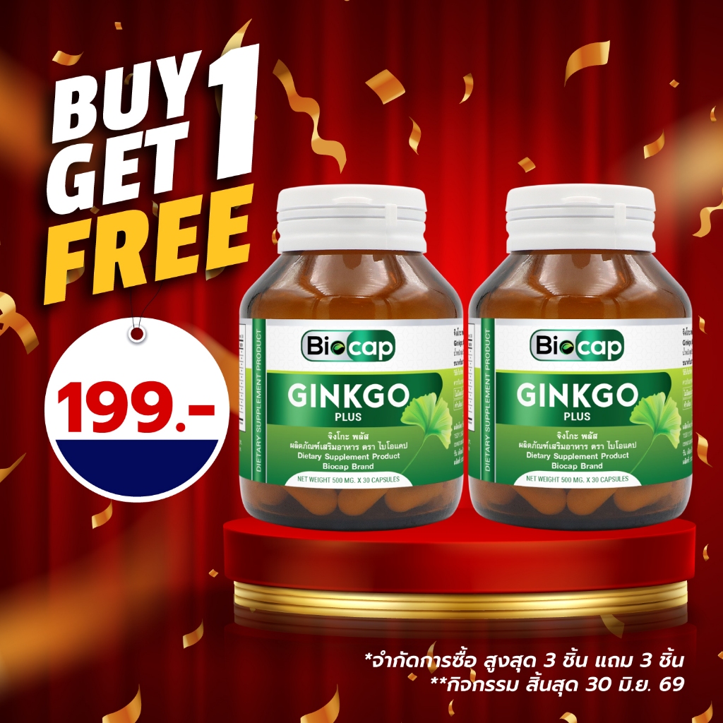 [ซื้อ 1 แถม 1] จิงโกะพลัส จิงโกะ พลัส วิตามินบีรวม ไบโอแคป Ginkgo plus Vitamin B Complex Biocap วิตามินบีคอมเพล็กซ์