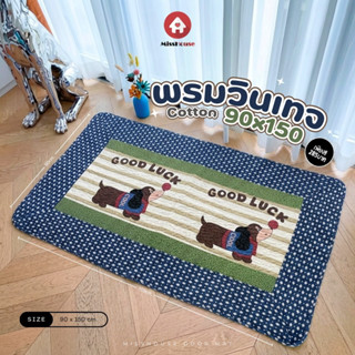 mISSHOUSE พรมเช็ดเท้าวินเทจ ขนาด 90x150cm. สไตล์วินเทจ ผลิตจ…