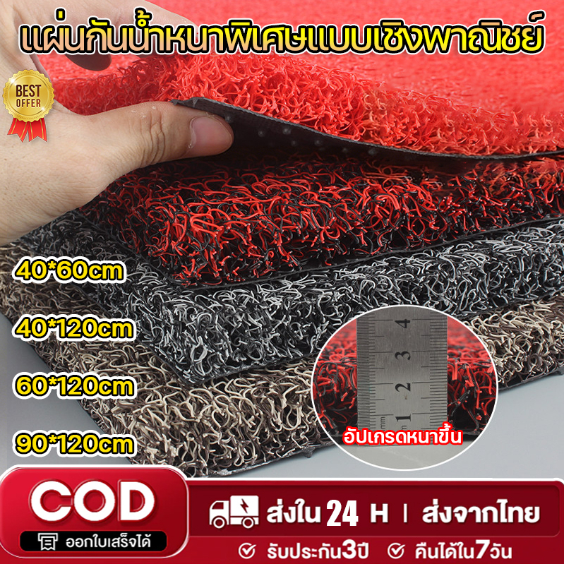 【หนาพิเศษ】พรมดักฝุ่นไวนิลPVC เส้นใยไวนิล PVC 100% ดักจับฝุ่น ดิน และความชื้น  ใช้ได้ทั้งในบ้านและนอกบ้าน – โปรปัง