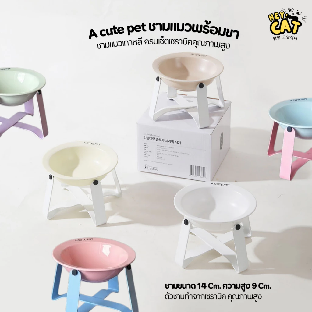 A Cute pet ชามแมวพร้อมขา ชามแมวเซรามิค ชามอาหารแมว แบรนด์เกาหลี ทำจากเซรามิคคุณภาพสูง ขนาดชาม 14 Cm.