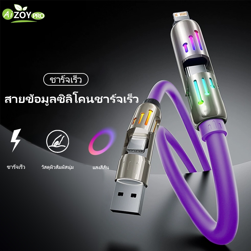 240W Ultra Fast CHARGING Data CABLE 2-to-2 USB/Type C ถึง ios/Type C สายชาร์จโทรศัพท์ Universal Soft Liquid ซิลิโคน