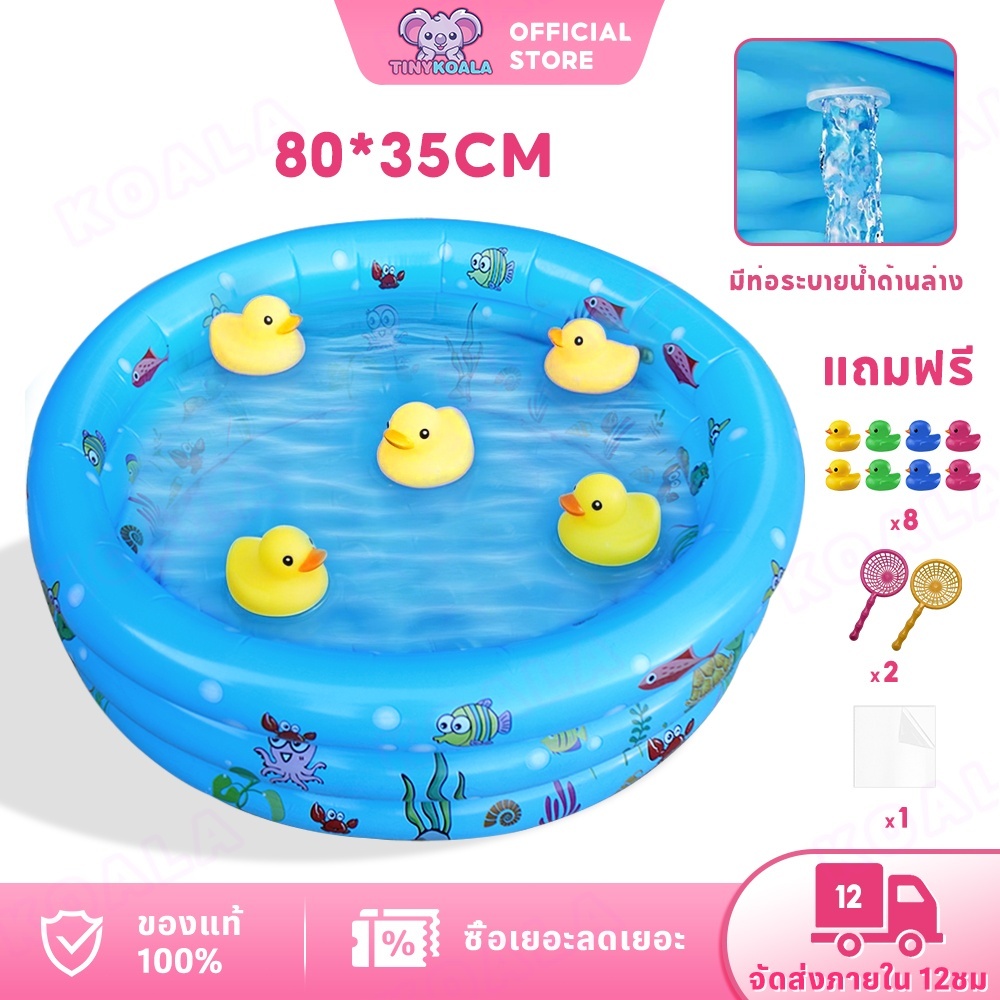 🔥ไม่รั่วง่าย🔥Tinykoala สระว่ายน้ำเป่าลมแบบกลม เป็นพื้นเป่าลมกันกระแทก ขนาด80 x 35 cm สระว่ายน้ำเด็ก สระน้ำเด็ก