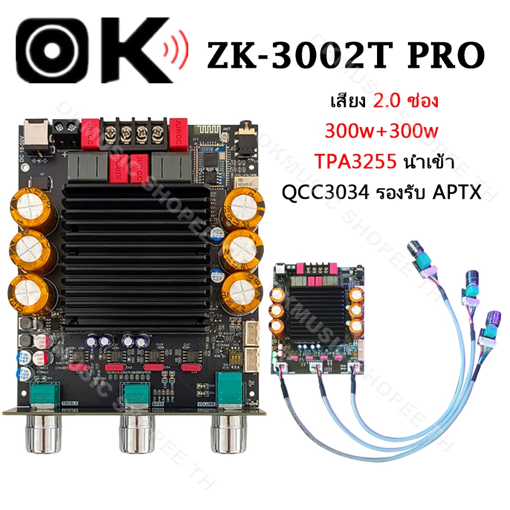 OKMUSIC บอร์ดขยายเสียงแรง ZK-3002T PRO แท้ 2.0 ช่อง บลูทูธ 5.0 รองรับ APTX QCC3034 ใช้ชิป TPA3255 ขั