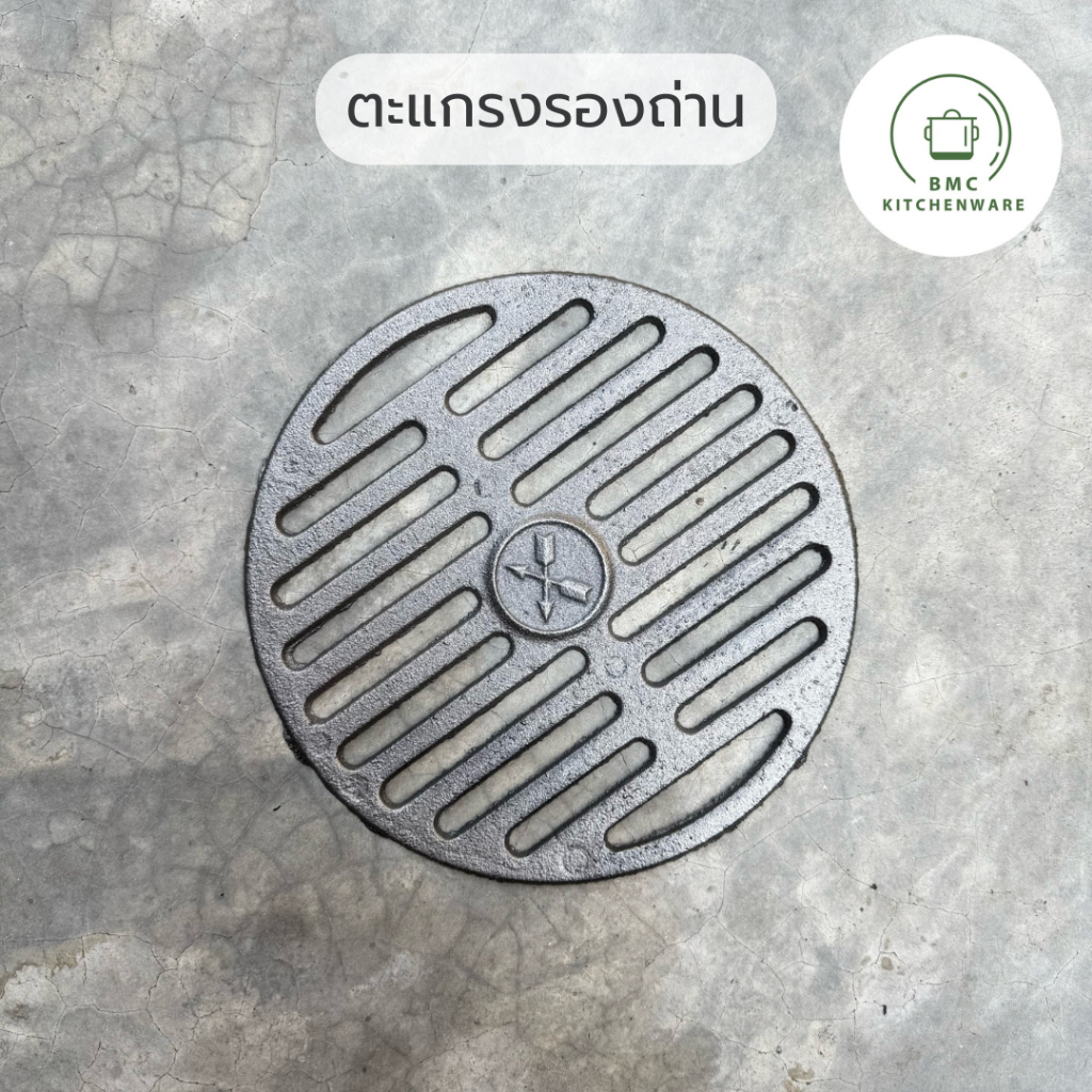 ตะแกรงรองถ่าน ลิ้นเตา หมูกระทะ ตราศรคู่ ขนาดเล็ก/ใหญ่