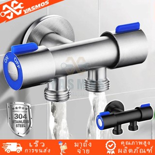 วาล์วน้ำสแตนเลส SUS304 แท้ 2/3 ทาง ก๊อกน้ำ อเนกประสงค์ ป้องก…