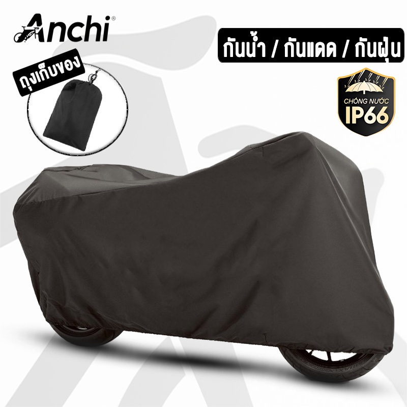 ANCHI ผ้าคลุมมอเตอร์ไซค์ กันน้ำและกันฝุ่นป้องกันแสงแดด  มีให้เลือกหลายขนาด ใช้ได้ตลอดทั้งปี