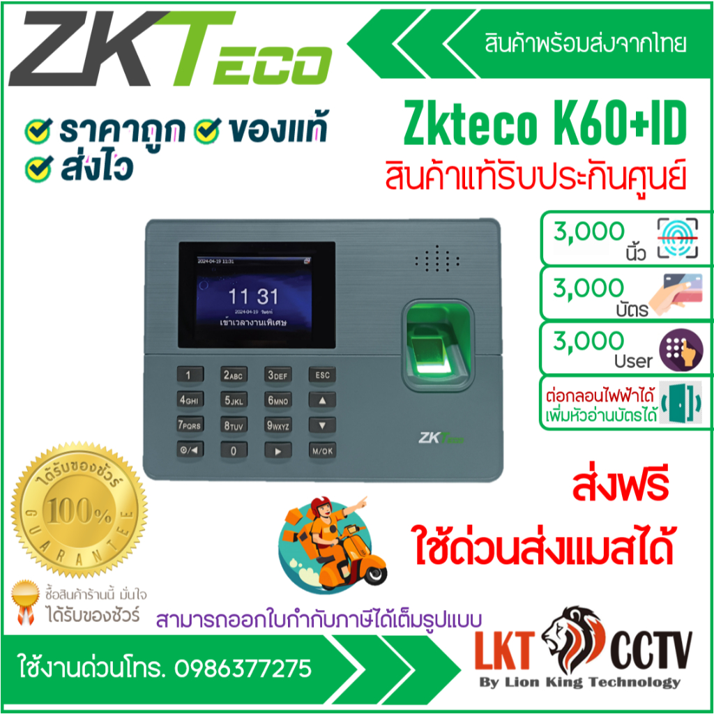 ส่งฟรี ส่งแมสได้ ZKTeco K60-ID เครื่องสแกนนิ้วมือ บันทึกเวลาทำงาน