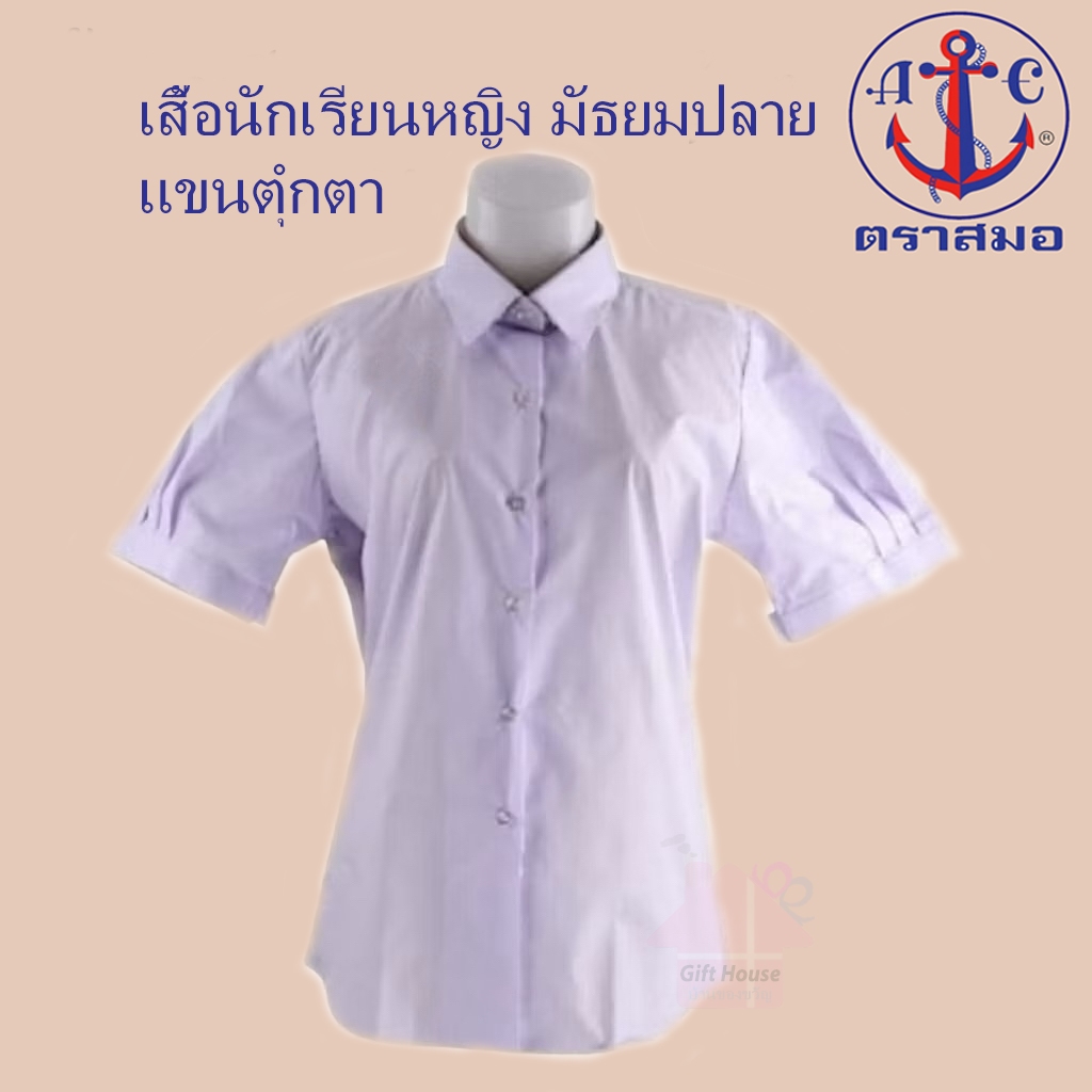 เสื้อเตรียม มัธยมปลาย เตรียมชายโค้ง ตราสมอ (แจ้งรายละเอียดขอบิล และปักชื่อในแชทนะคะ)
