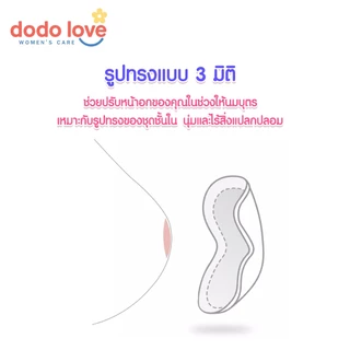 DODOLOVE women care แผ่นซับน้ำนมแม่ 30 ชิ้น แผ่นซับน้ำนม บางพิเศษ ขนาดมาตรฐาน นุ่มและสบาย