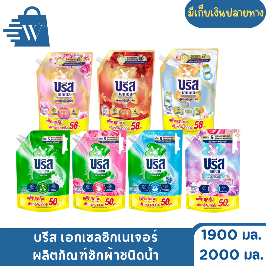 Breeze บรีส เอกเซลซิกเนเจอร์ ผลิตภัณฑ์ซักผ้าชนิดน้ำ 1900-2000 มล. ( 1 ถุง )