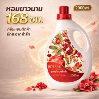 【2KG】Botare ผลิตภัณฑ์ซักผ้ากลิ่นทับทิม หอมยาวนาน ทำความสะอาด…