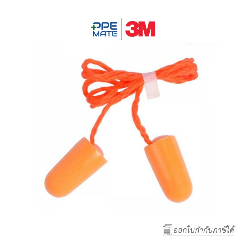 3M 1110(3 ชิ้น)โฟมอุดหูมีสาย | อ่อนนุ่ม | แนบสนิทกับช่องหู