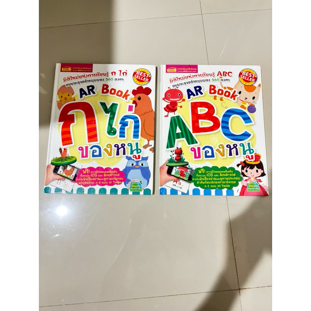 ส่งต่อ หนังสือเด็ก ABC และ หนังสือ กไก่