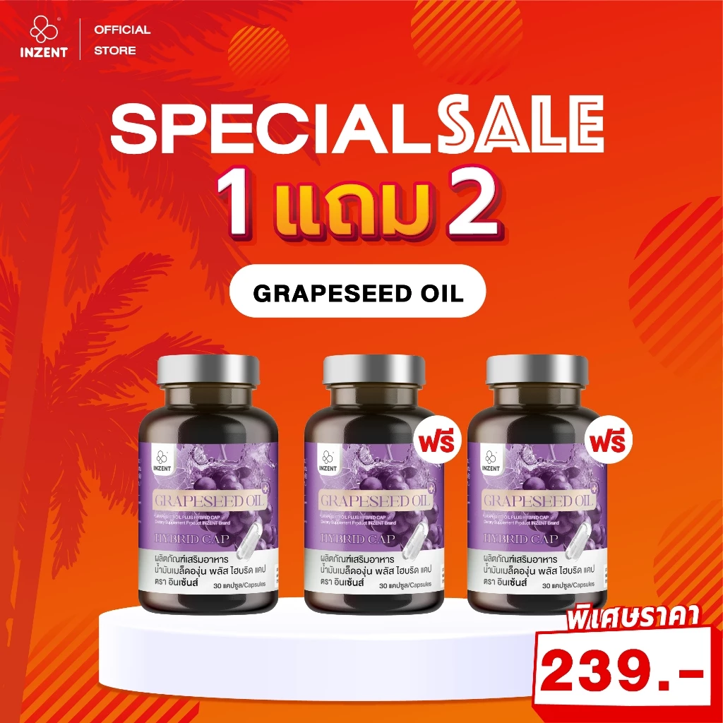 น้ำมันเมล็ดองุ่นสกัดเย็น Grapeseed oil HYBRIDCAP ตรา inzent 3 กระปุก