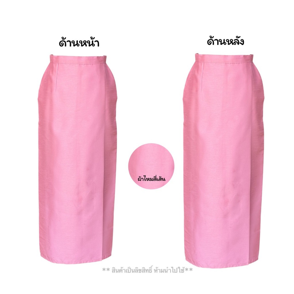 ผ้าถุงตัดสำเร็จ ผ้าถุงสีพื้น มี9สี ผ้าถุงเงา เสื้อไหมสี่เส้น งานซิปหลัง ขายแยกเสื้อผ้าถุง สีพื้นสวย รหัส ศธ