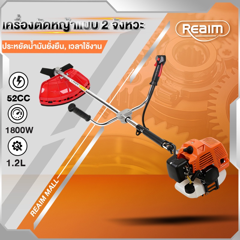 REAIM เครื่องตัดหญ้า2 จังหวะ 52 ซีซี 1200รอบต่อนาที กระเป๋าใส่เครื่องมือ  ด้ามจับรูปตัว U สายสะพายไหล