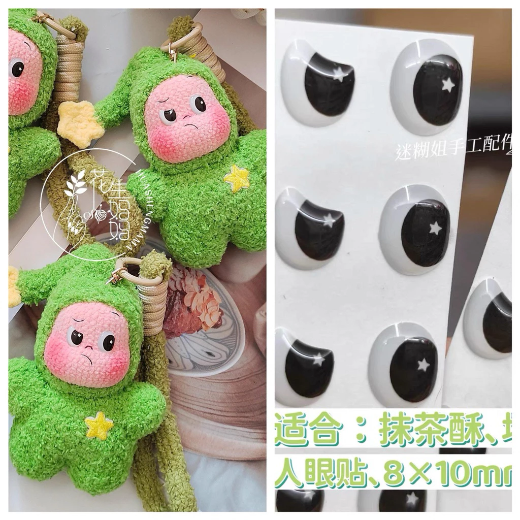สติ๊กเกอร์ตา ติดตุ๊กตาถัก 1 คู่