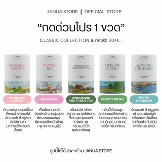 (รับประกันของแท้) น้ำหอมแจนยัวร์ขนาด 30ml. แพ็คเก็จใหม่- Jan…