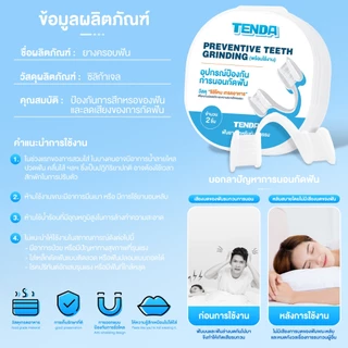 ฟันยาง ฟันยางซิลิโคน ยางครอบฟัน ยางกัดฟัน พร้อมกล่อง ยางครอบฟันแก้อาการนอนกัดฟัน