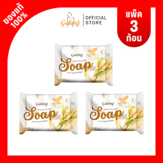 สบู่การอง ส้ม/นมข้าว/มะละกอ ขนาด 80 กรัม (3ก้อน)