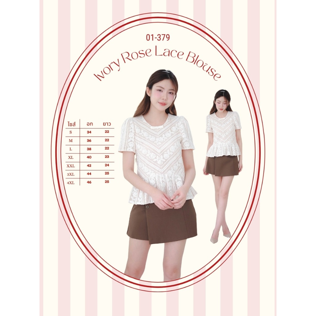 01-379 เสื้อเบลาส์ลูกไม้ระบายชาย Ivory Rose Lace Blouse - 7 ไซส์