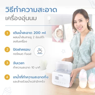 (ส่งด่วน) PRINCE & PRINCESS เครื่องอุ่นนม Baby Bottle Warmer & Sterilizer​ ตั้งอุณหภูมิได้ ไม่เสียคุณค่าน้ำนม