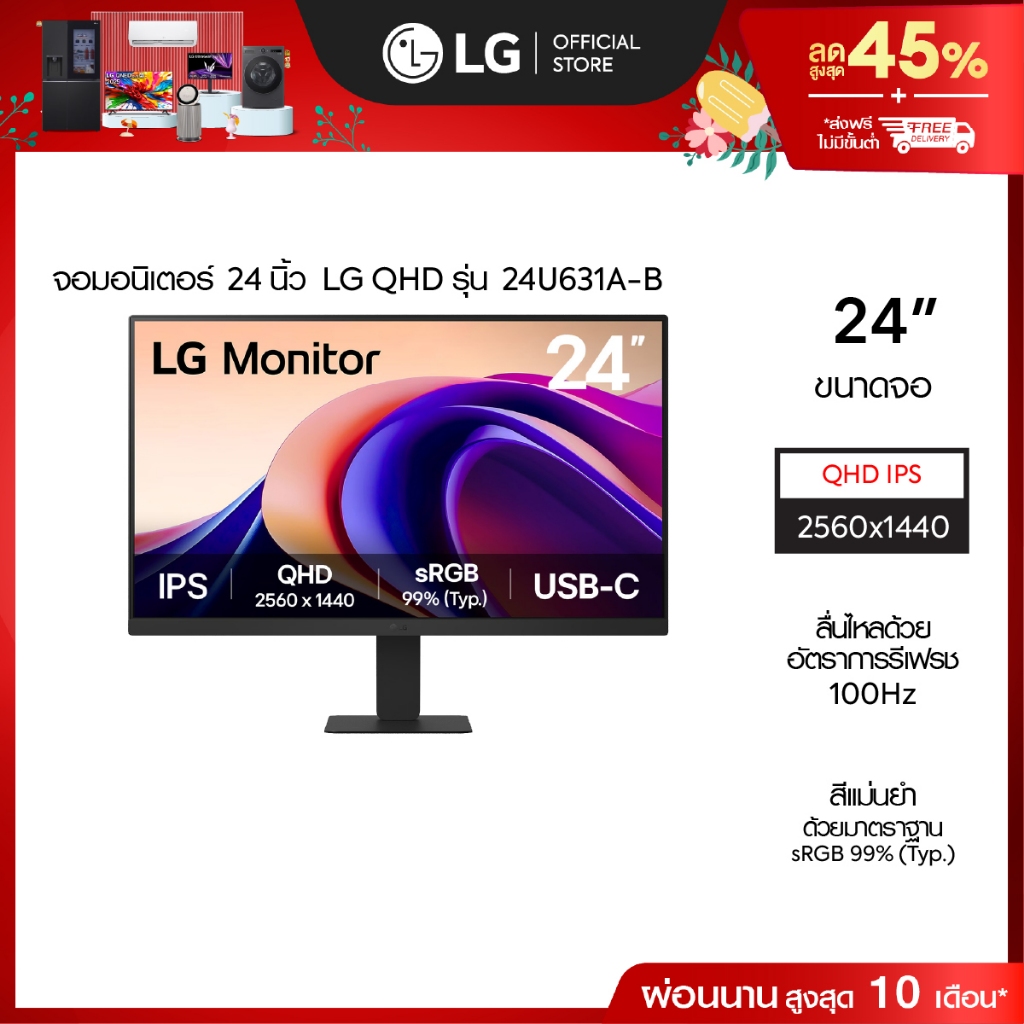 จอคอมพิวเตอร์ LG 24" QHD IPS รุ่น 24U631A-B พร้อม USB-C