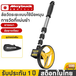 Maybuck ล้อวัดระยะ ล้อวัดระยะทาง 0-9999เมตร เครื่องวัดระยะ ล…