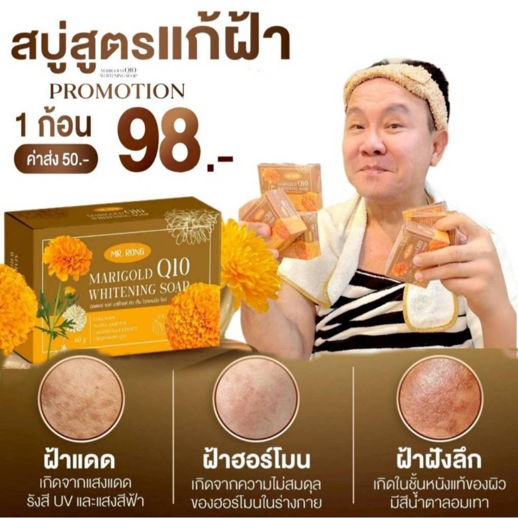 สบู่ดาวเรือง ซื้อ.1 ก้อน 98 บาท (ลุงรงค์ การันตี) ลดฝ้า กระ จุดด่างดำ ผิวหมองคล้ำ!