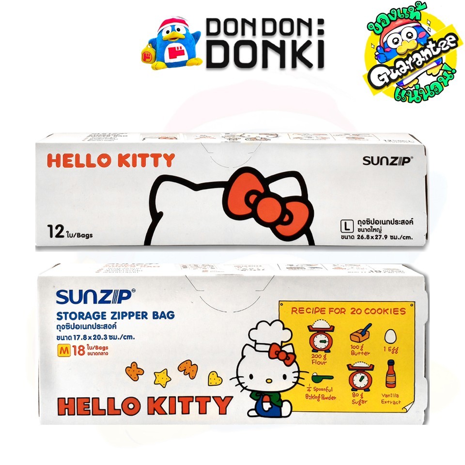 ถุงซิปอเนกประสงค์ ลายคิตตี้ SUNZIP HELLO KITTY STORAGE ZIPPER
