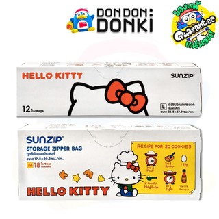ถุงซิปอเนกประสงค์ ลายคิตตี้ SUNZIP HELLO KITTY STORAGE ZIPPER