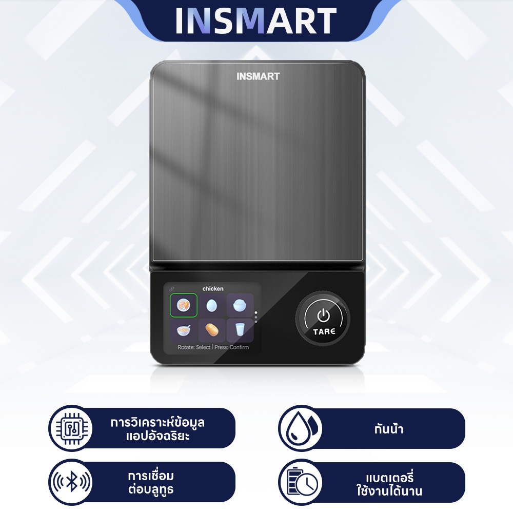 INSMART เครื่องชั่งในครัว เครื่องชั่งดิจิตอล โหมดวัดอาหาร 6 ประเภท ความแม่นยำสูง ยกระดับคุณภาพชีวิต ลดไขมัน