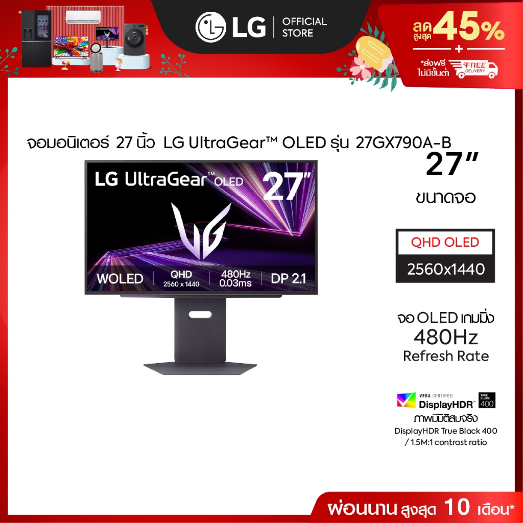 LG 27" UltraGear™ OLED QHD 480Hz Gaming Monitor(27GX790A-B) | 0.03ms (GtG) *ส่งฟรี*