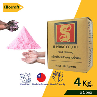 Ekocraft ผงล้างมือ ผงล้างคราบน้ำมัน 4กก. ล้างคราบจารบี ล้างม…